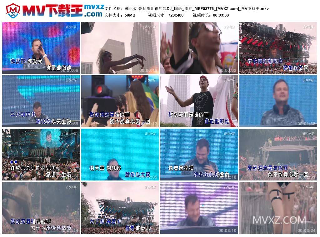 韩小欠-爱到流泪谁的罪DJ_国语_流行_MEF02776